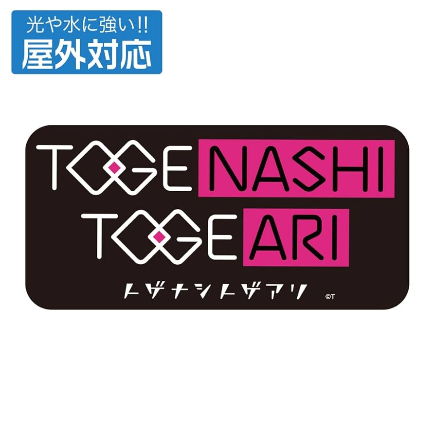 ガルクラ トゲトゲ ステッカー サテンシール ガルクラ トゲトゲ ステッカー サテンシール ガルクラ トゲトゲ